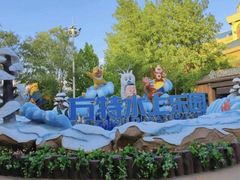 -郑州方特水上乐园