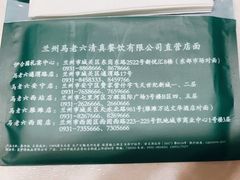 -马老六清真餐厅(雁滩店)