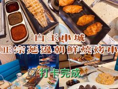 -白玉·朝鲜族烤串(深圳Kkone店)