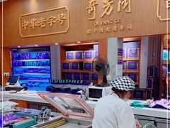 -奇芳阁·百年清真南京菜(夫子庙店)