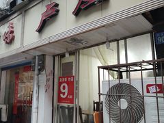-卢庄(江汉路店)