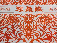 -振鼎鸡(天钥桥路店)