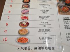 菜单-麻蒲碳烤肉(远景路1号店)