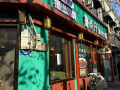 -鲁南仔·滕州炒鸡(经三路店)