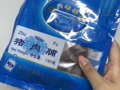-黄胜记肉干(思明店)