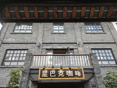 -星巴克臻选(成都宽窄巷子店)