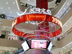 -义乌之心城市生活广场