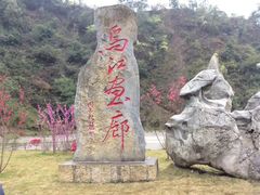 -乌江画廊(彭水苗族土家族自治县)