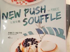 黑糖芝士梳乎厘-大树餐厅(红旗街万达店)