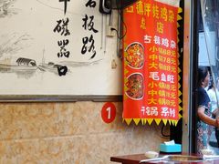 大堂-胖娃古镇鸡杂(磁器口总店)