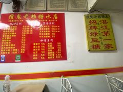 -瘦鬼老档糖水铺