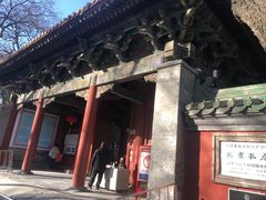 -北京国子监胡同