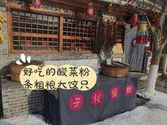 -葫芦古镇关东民俗雪乡