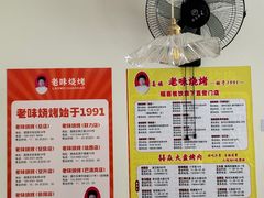 -老味烧烤(总店)