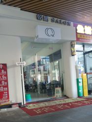 -乾健·烫染·接发SALON