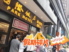 -国际饭店·帆声西饼屋(黄河路店)