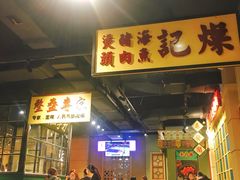 门面-十六蒲(桂林路店)