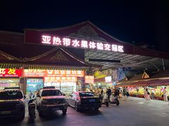 -曼阁市场水果批发市场
