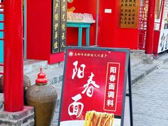 -盂城驿-南门大街