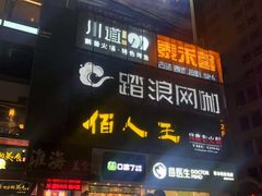 -汉庭(南京新街口中心店)