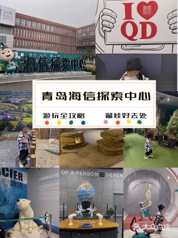 青岛亲子游科学探索中心|千种体验寓教于乐