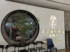 -羲和雅苑•北京烤鸭(乐园道万象城店)