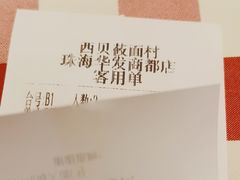 -西贝(华发商都店)