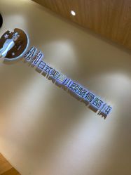 -松和日式美容整骨