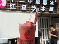 -十二中草莓冰·红豆沙冰屋(十二中店)