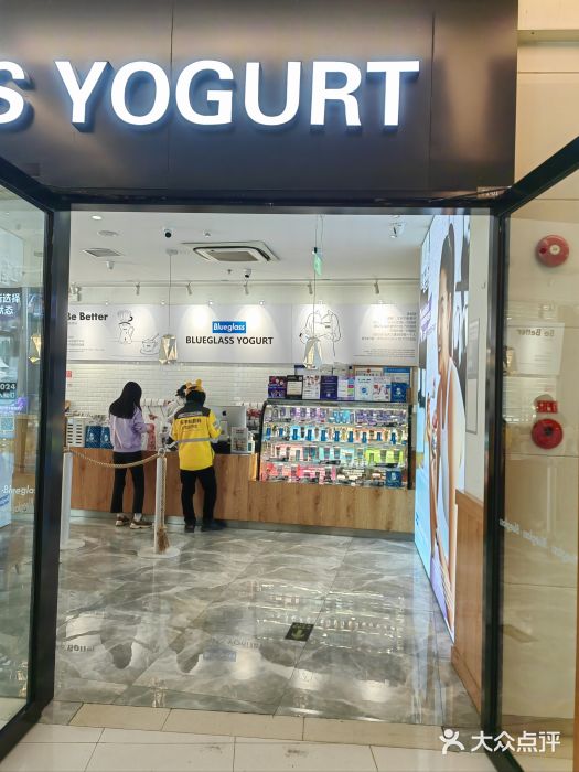 Blueglass酸奶(财富购物中心店)图片