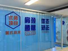 -体博士·疼痛调理·体态矫正·运动康复中心(大望路华贸店)