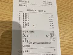 账单-大食代美食广场(上海中心店)