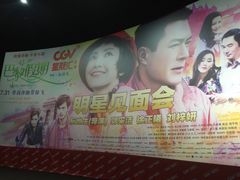 iphone_upload_pic-CGV影城(东港IMAX店)