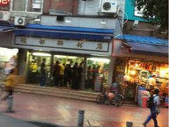 iphone_upload_pic-穗银肠粉店(东川路店)