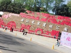 -西安曲江寒窑遗址公园