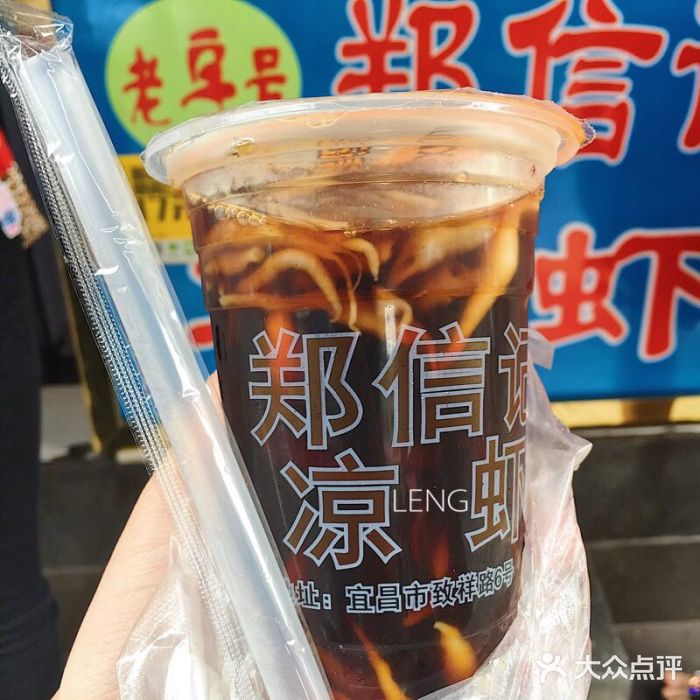 郑信记凉虾红糖凉虾双拼图片