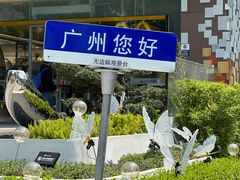 -点都德(广州白云山景区南门店)