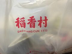 -稻香村(文殊院旗舰店)