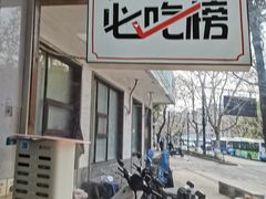 -复兴面王(河东路起源店)
