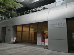 -广州当代美术馆