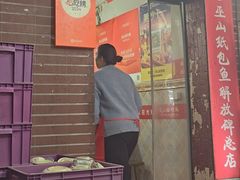 -最爱鲜巫山纸包鱼(解放碑总店)