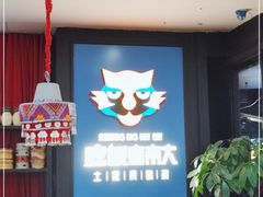 -吃饭皇帝大土家民族菜(正大广场店)