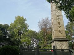 -中华贤母园-陶渊明纪念馆