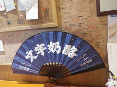 -文宇奶酪店(南锣鼓巷店)