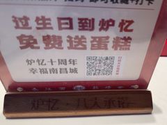 -炉忆家宴(红谷滩和昌里店)