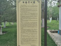 -西海子公园