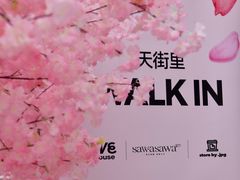 -首开·龙湖成都西宸天街
