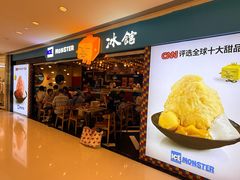 -Ice Monster冰馆·CNN评选全球十大甜品(国贸商城店)