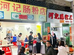 -河记肠粉店