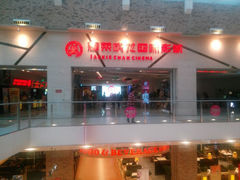 门面-耀莱成龙影城(东丽店)